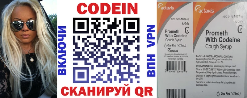 Купить где  Котовск  Codein напиток Lean (лин) 